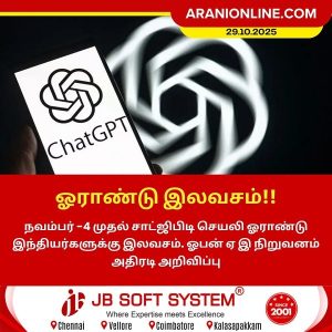 ஓராண்டு இலவசம்!!