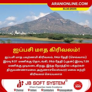 ஐப்பசி மாத கிரிவலம்!