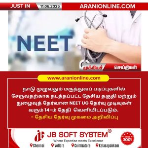 NEET UG தேர்வு முடிவுகள் ஜூன் 14-ம் தேதி வெளியீடு!!