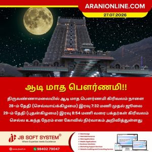 திருவண்ணாமலையில் ஆடி மாத பவுர்ணமி கிரிவலம் செல்ல உகந்த நேரம்!