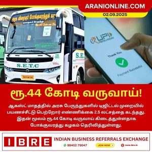UPI மூலம் ரூ.44 கோடி வருவாய்!