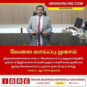 வேலை வாய்ப்பு முகாம்!