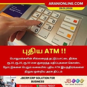 புதிய ATM !!