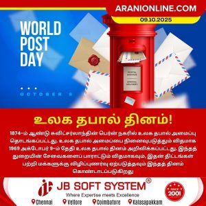 உலக தபால் தினம்!