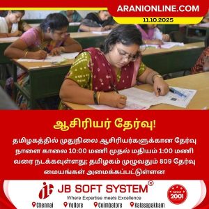 ஆசிரியர் தேர்வு!