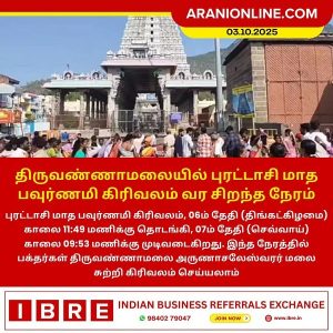 திருவண்ணாமலையில் புரட்டாசி மாத பவுர்ணமி கிரிவலம் வர சிறந்த நேரம்