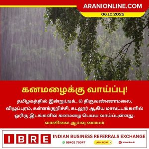 கனமழைக்கு வாய்ப்பு!