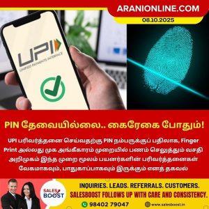 PIN தேவையில்லை.. கைரேகை போதும்!