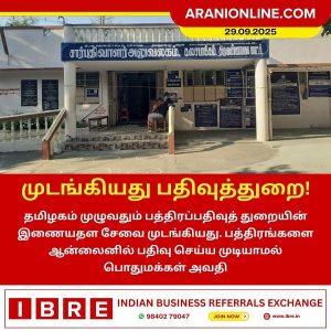 முடங்கியது பதிவுத்துறை!