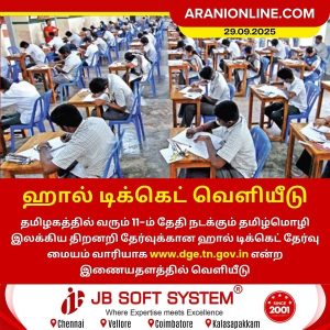 ஹால் டிக்கெட் வெளியீடு