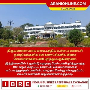 திருவண்ணாமலை மாவட்டத்தில் கிராம செயலாளர்கள் பணியிட மாற்றம்!