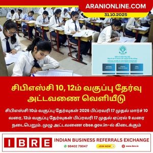 சிபிஎஸ்சி 10, 12ம் வகுப்பு தேர்வு அட்டவணை வெளியீடு
