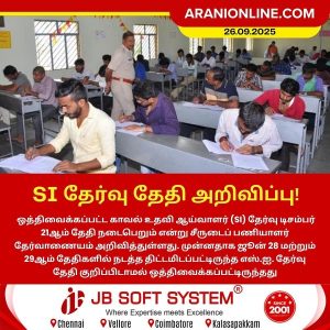 SI தேர்வு தேதி அறிவிப்பு!