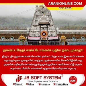 திருப்பதி அங்கப் பிரதட்சண டோக்கனுக்கு புதிய நடைமுறை!