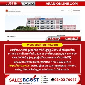 SSC CGL 2025 தேர்வு அறிவிப்பு வெளியீடு