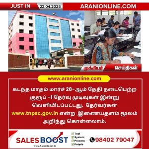 குரூப் -1 தேர்வு முடிவுகள் இன்று வெளியீடு