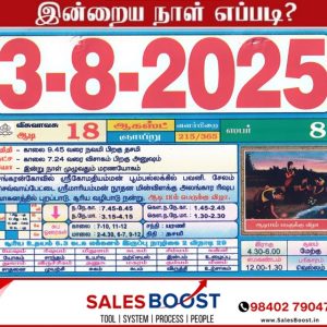 Auspicious (Nalla Neram) time today (Aug 3rd)