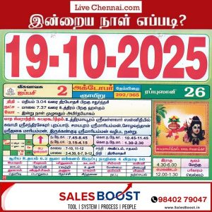 Auspicious (Nalla Neram) time today (Oct 19th)
