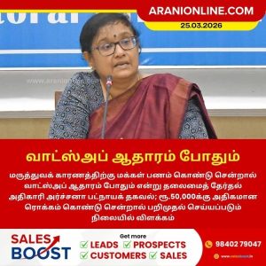 வாட்ஸ்அப் ஆதாரம் போதும்!