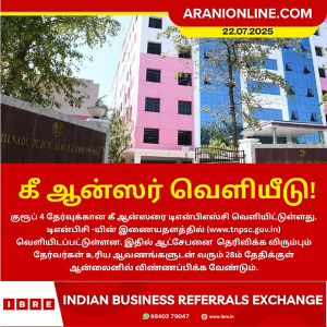 டிஎன்பிஎஸ்சி கீ ஆன்ஸர் வெளியீடு!