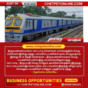 திருவண்ணாமலை-காட்பாடி சென்னை மார்க்கத்தில் மெமு ரயில்கள் இன்று ரத்து!!