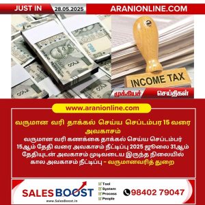 வருமான வரி தாக்கல் செய்ய செப்டம்பர் 15 வரை அவகாசம்