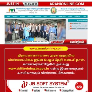 ஐடிஐயில் விண்ணப்பிக்க ஜூன் 13 ஆம் தேதி கடைசி நாள்.
