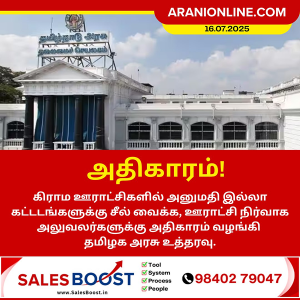 அனுமதி இல்லாத கட்டடங்களுக்கு சீல் வைக்க அதிகாரம்!!