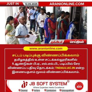 சட்டப் படிப்புக்கு விண்ணப்பிக்கலாம்