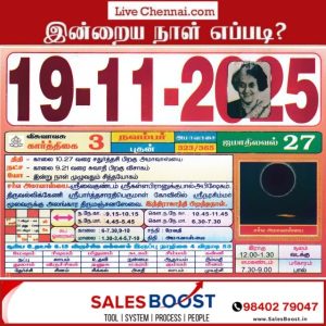 Auspicious (Nalla Neram) time today (Nov 19th)