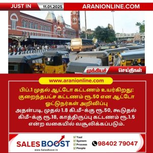 பிப்.1 முதல் ஆட்டோ கட்டணம் உயர்கிறது!!