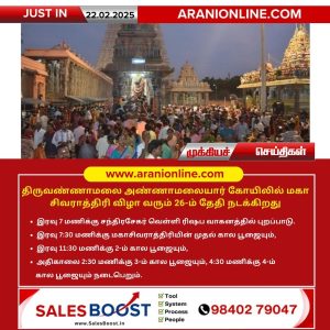 திருவண்ணாமலை அண்ணாமலையார் கோயிலில் மகா சிவராத்திரி விழா வரும் 26-ம் தேதி நடக்கிறது