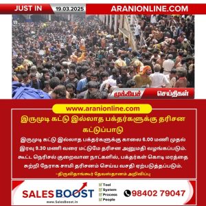 இருமுடி கட்டு இல்லாத பக்தர்களுக்கு தரிசன கட்டுப்பாடு!!