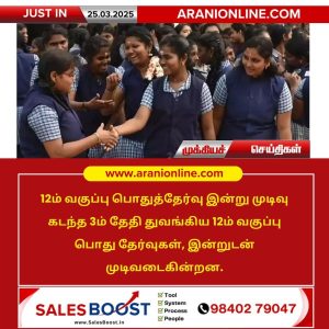 12ம் வகுப்பு பொதுத்தேர்வு இன்று முடிவு!!