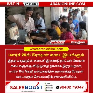 மார்ச் 29ல் ரேஷன் கடை இயங்கும்!!