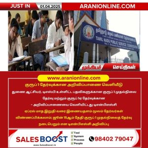 குரூப் 1 தேர்வுக்கான அறிவிப்பாணை வெளியீடு!!