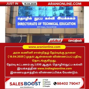 அரசு கணினி சான்றிதழ் தேர்வுக்கு நாளை முதல் விண்ணப்பிக்கலாம்!!