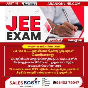 JEE-2ம் கட்ட முதன்மை தேர்வு முடிவுகள் வெளியானது