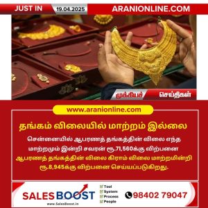 தங்கம் விலையில் மாற்றம் இல்லை!!