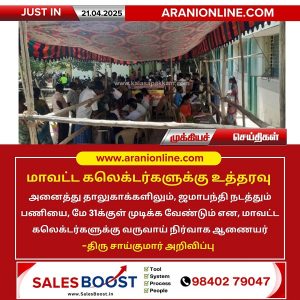 மாவட்ட கலெக்டர்களுக்கு உத்தரவு!!