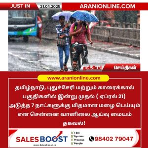 தமிழகத்தில் அடுத்த 7 நாட்களுக்கு மிதமான மழைக்கு வாய்ப்பு!!