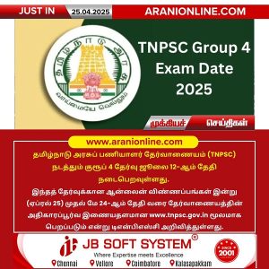 குரூப் 4 தேர்வு ஜூலை 12-ஆம் தேதி நடைபெறவுள்ளது.