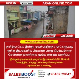 தமிழ்நாட்டில் இன்று முதல் அடுத்த 7 நாட்களுக்கு மழைக்கு வாய்ப்பு !!