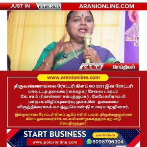 மார்பக புற்றுநோய் விழிப்புணர்வு முகாமில் திருவண்ணாமலை ரோட்டரி கிளப் RID 3231 இன் ரோட்டரி மாவட்டத் தலைவர் சுகாதார சேவை டாக்டர் கே. சாய் பிரசன்னா சம்பத்குமார் உரை!!