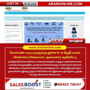 வேளாண் படிப்புகளுக்கு ஜூன் 8-ம் தேதி வரை விண்ணப்பிக்கலாம் அமைச்சர் அறிவிப்பு