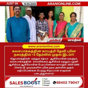 கலசபாக்கத்தின் காயத்ரி தேவி புனே நகரத்தில் +2 தேர்வில் முதல் இடம்!