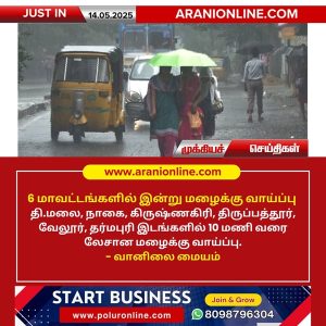 6 மாவட்டங்களில் இன்று மழைக்கு வாய்ப்பு!!