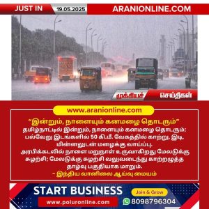 இன்றும், நாளையும் கனமழை தொடரும்!!