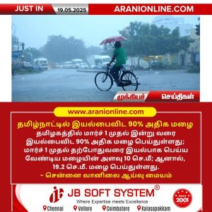 தமிழ்நாட்டில் இயல்பைவிட 90% அதிக மழை!!