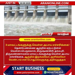 3 மாவட்டங்களுக்கு வெள்ள அபாய எச்சரிக்கை!